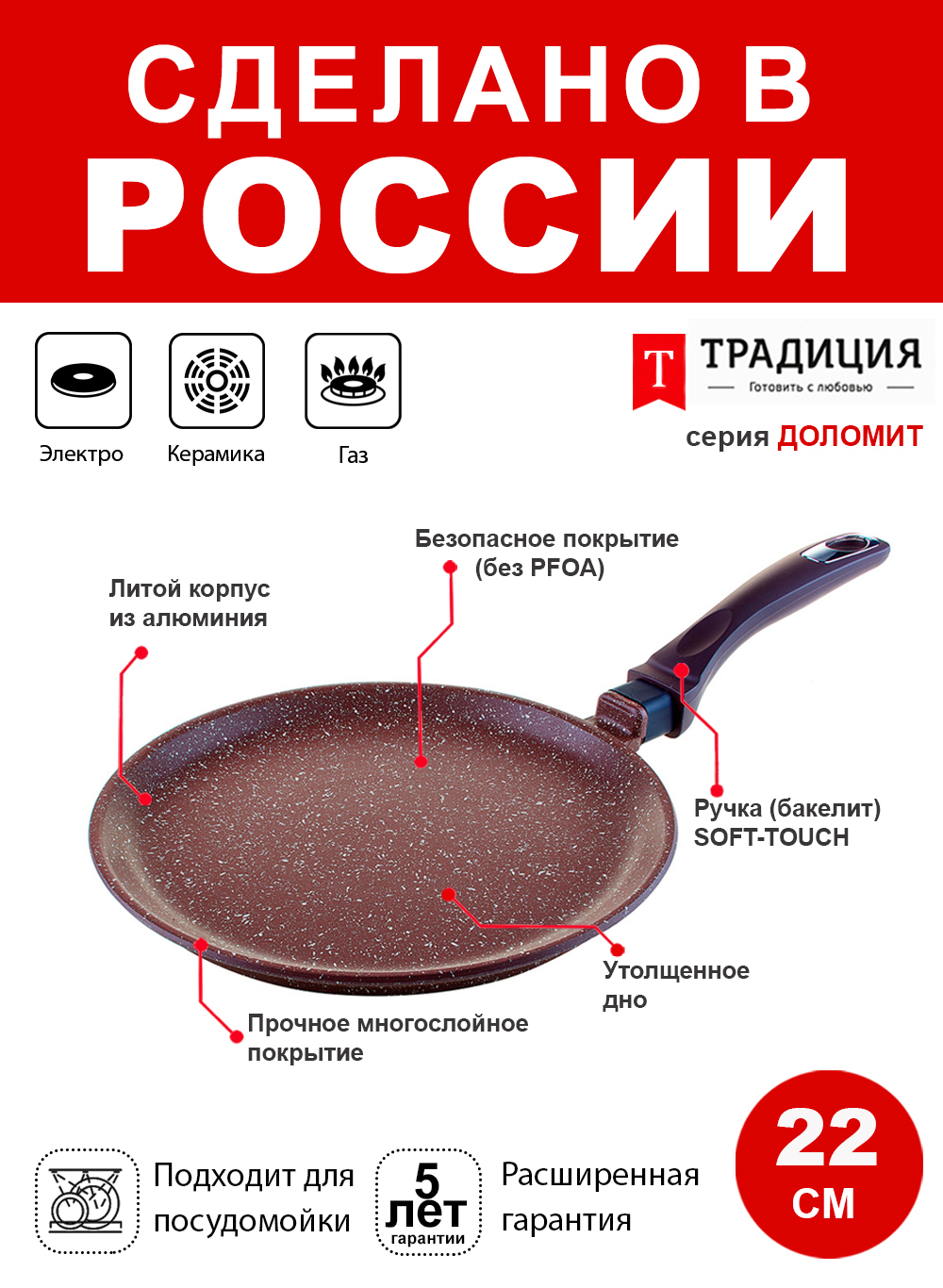 Сковорода блинная 22см ТМ ТРАДИЦИЯ Доломит с каменным покрытием, Россия